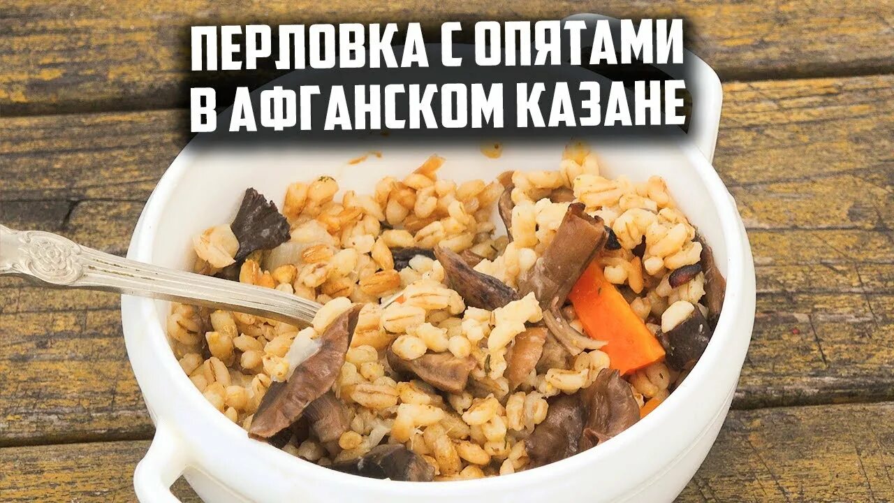 Каша с мясом и овощами. Плов из перловки с перловкой. Перловка с тушенкой в казане. Перловка в афганском казане с мясом рецепт. Плов из перловки с мясом.