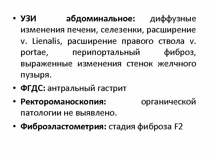 Хронические диффузные изменения печени. Диффузные изменения печени. Диыузный изменение печении. Диффузионные изменения печени. Диффузия печени.