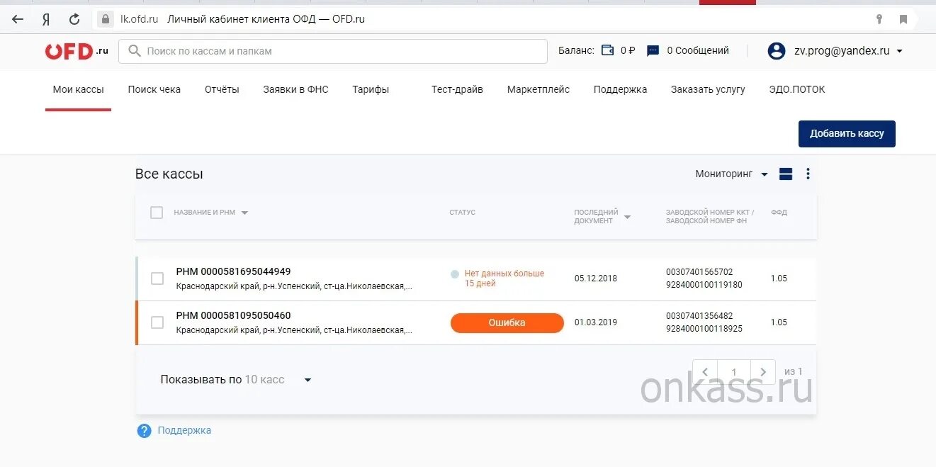 1 офд касса личный кабинет. ОФД. Кабинет ОФД. ОФД личный. ЛК ОФД личный кабинет.