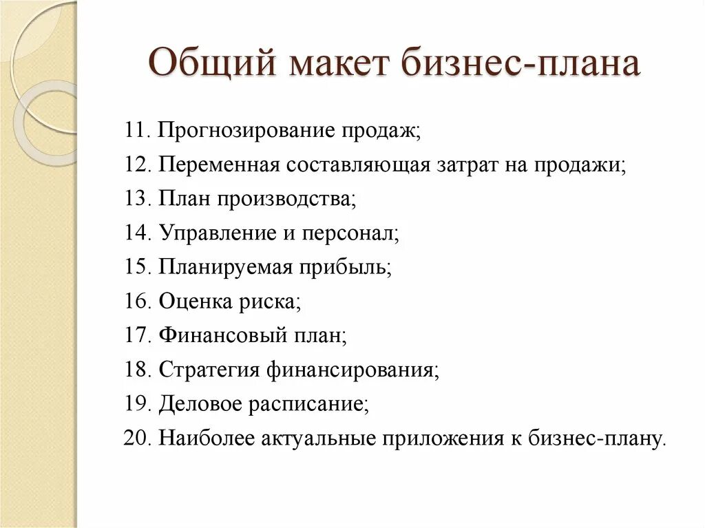 Бизнес план семейного предприятия. Как составить бизнес план образец. Бизнес план семейного предприятия технология 8 класс. Составление бизнес плана семейной фирмы.