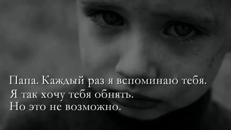 Воспоминания о папе. Папа ушел. Папа не уходи. Вспоминаю отца.