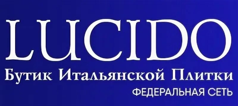 Лучидо бутик