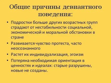 Три основных признака девиантного поведения