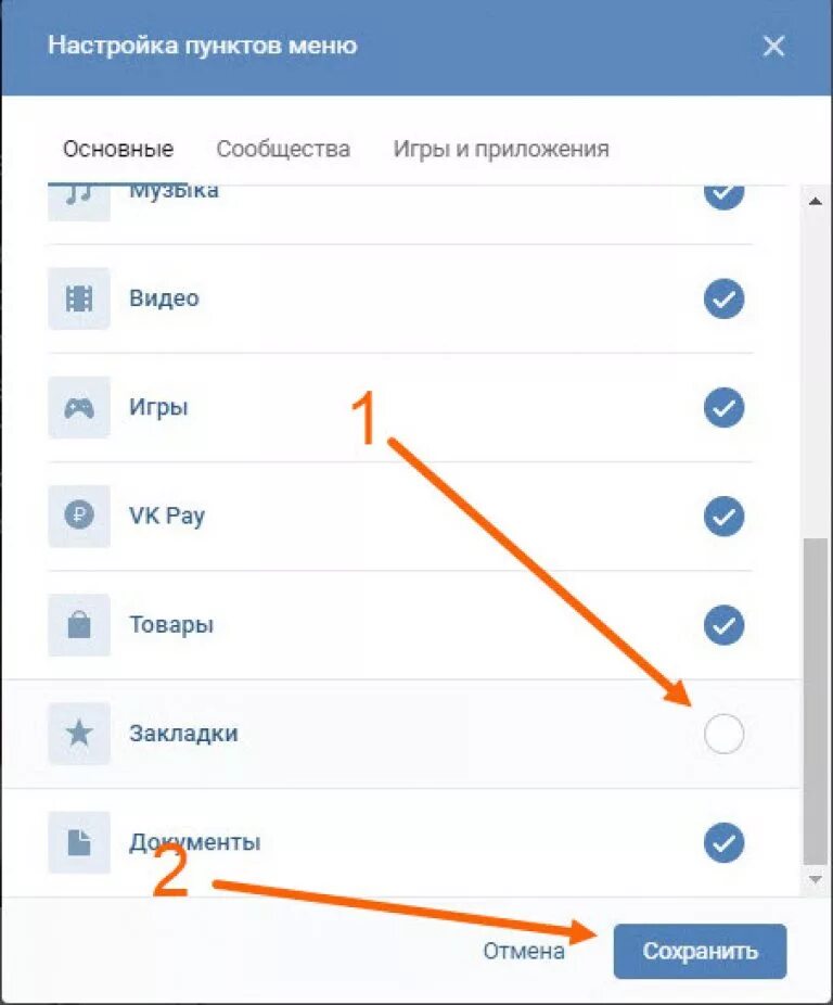 Сохранить закладках в контакте. Закладки в ВК. Закладки в приложении ВК. Добавить в избранное ВК. Закладки ВК на компьютере.