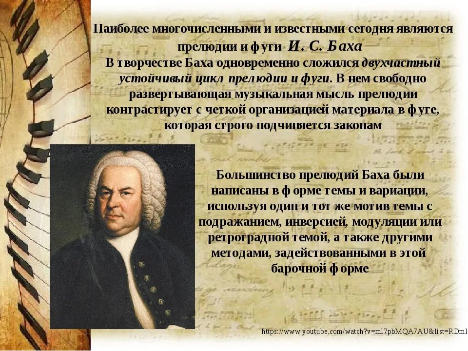 Фуги Иоганна Себастьяна Баха. Бах творчество. Иоганн Себастьян Бах биография. Бах фуга.