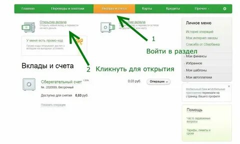 Можно открыть два вклада лучший в сбербанке