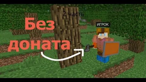 Донат survival