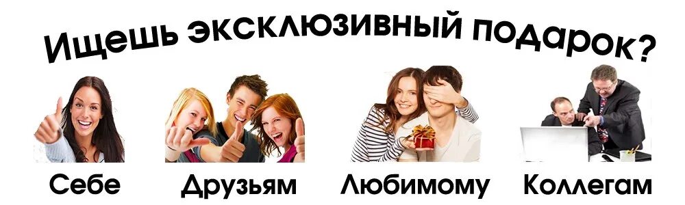 В подходящий под ваш. Ищу подарок. Ищите подарок. Ищи подарок. Любимые коллеги.