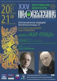 Преображение афиша