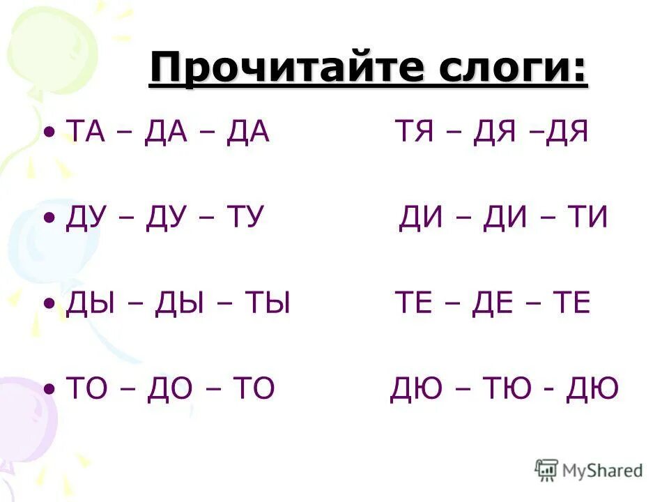 Слова на слог ка. Дифференциация д-т. Дифференциация звуков д-т. Задания на дифференциацию звуков д-т. Различение звуков д-т для дошкольников.