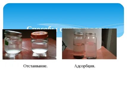 Растворение смеси в воде отстаивание что наблюдали
