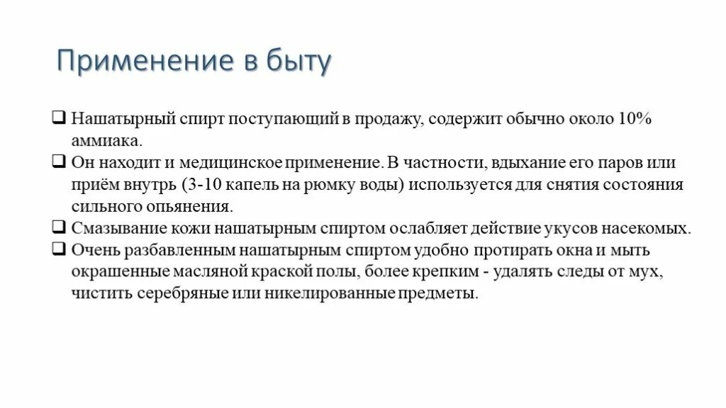 Использование в быту
