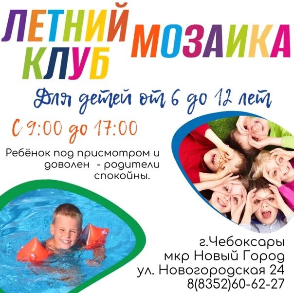 Для детей в клубе летом
