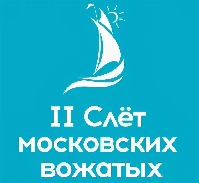 Слет вожатых