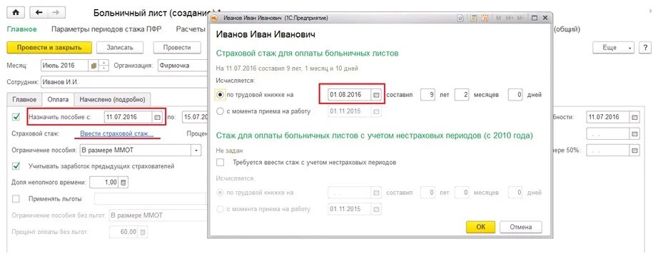 Страховой калькулятор для больничного. Нестраховые периоды для больничного. страховой стаж для оплаты больничных листов. листок нетрудоспособности стаж. стаж для больничных листов в 1с.