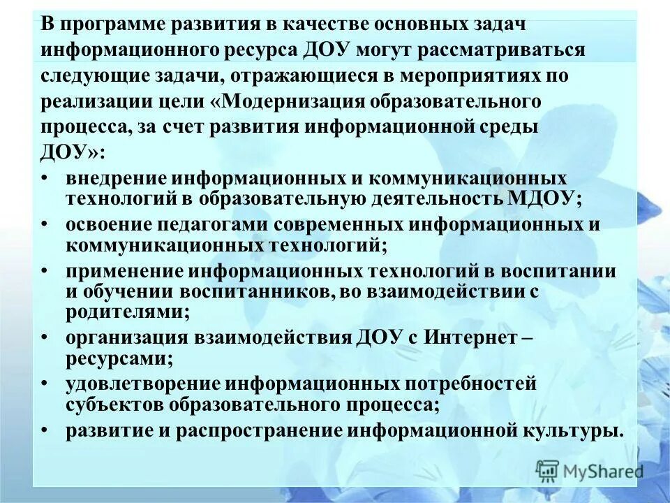 для достижения цели были поставлены следующие задачи. для достижения цели были поставлены следующие задачи. в работе рассмотрены следующие задачи. аудит группы. оценка командира по методике обучения.
