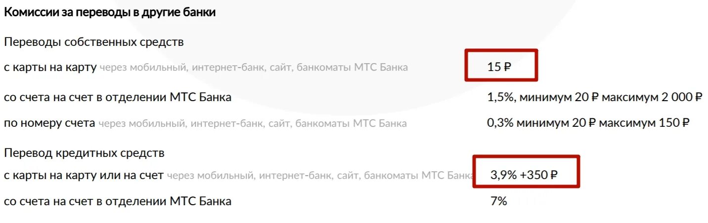 Перевод с мтс на банковскую. МТС опрос. МТС банк лимиты на переводы. МТС опрос клиентов. 150 Рублей перевод МТС.