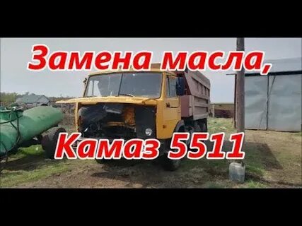 Меняй масло камаз