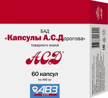 Асд 2 фракция капсулы инструкция по применению