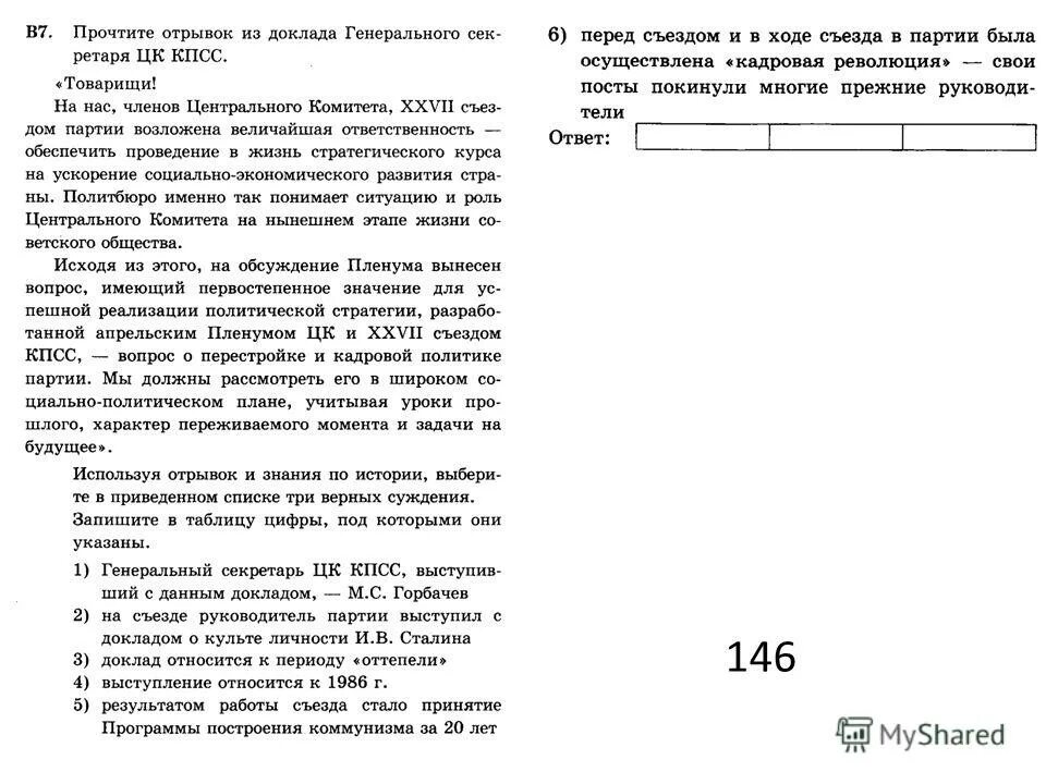 Прочтите отрывок из телеграммы военачальника. Прочитайте отрывок из постановления политбюро. Прочитайте отрывок из программы кпсс принятой. Я видел не только бесполезность но и вред совмещения постов. Какие решения были приняты на съезде кпсс в 1971.