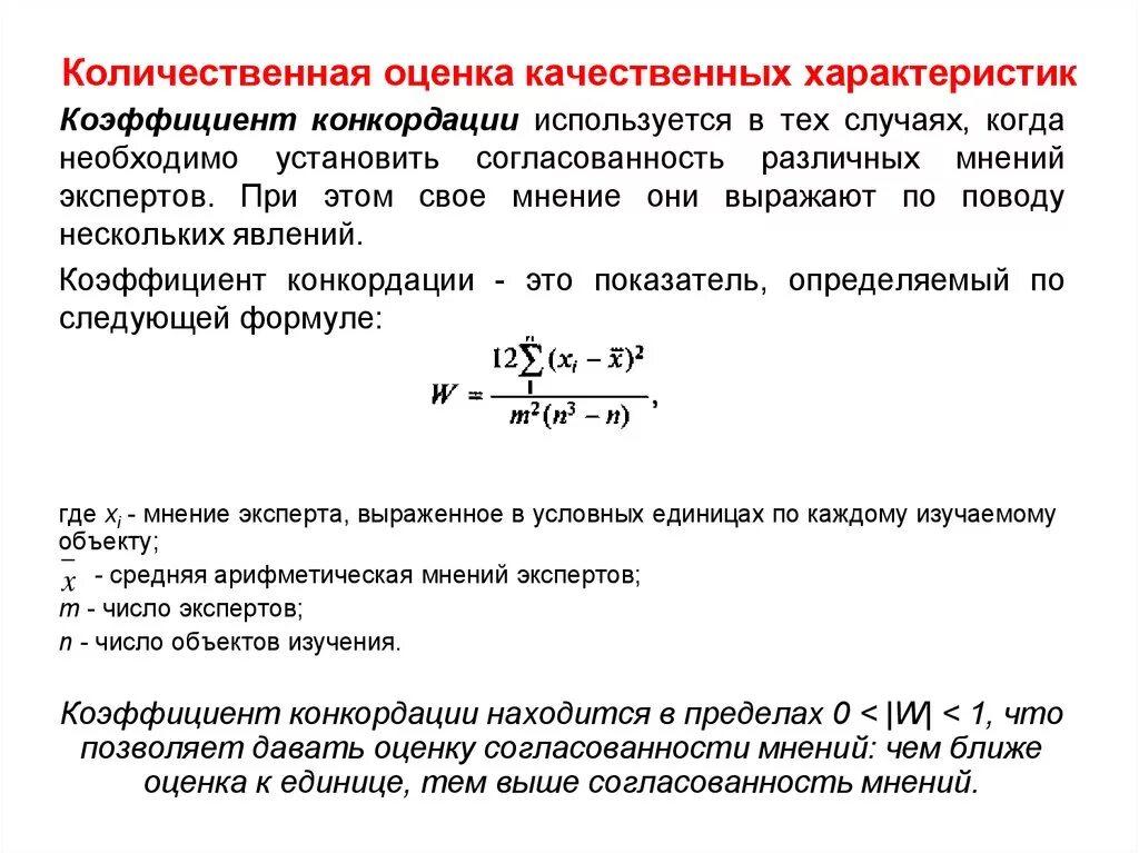 Качественные показатели и количественные показатели. Оценка характеристик. Качественные и количественные показатели информации. Оценка качественных показателей. Определить метод качественный количественный