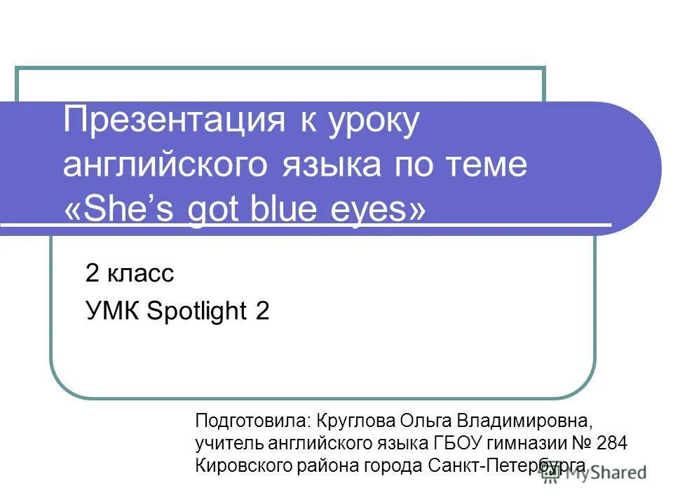 Английский язык 2 класс спотлайт. Spotlight 2 my holidays. Английский спотлайт 2 класс. Спотлайт 2 1 урок презентация. A magic island spotlight 2 класс презентация.