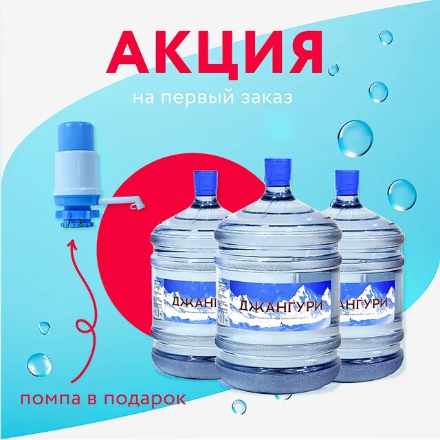 Вода 19 литров. Акция 19л воды. Бутылки для воды 19 литров о3. Вода 19 литров помпа в подарок.