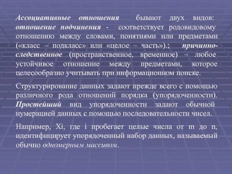 Ассоциативные отношения. Синтагматические отношения и ассоциативные отношения. Ассоциативные отношения примеры. Ассоциативное соотношение.