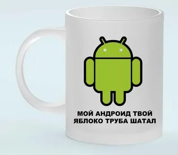 Кружка андроид