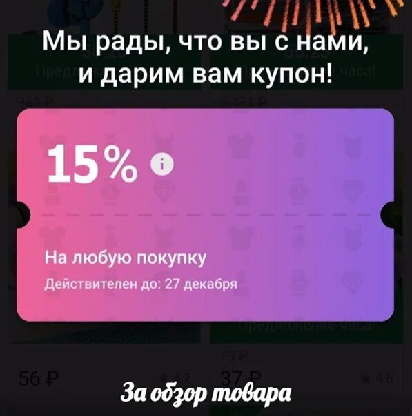 Джум первый заказ. Промокод Joom 2022. Промокоды джум 2022 на сегодня на скидку. Промокод на скидку Joom. Купон на скидку джум.