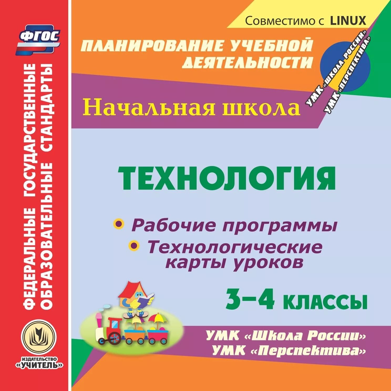 Рабочая программа 1 класс 3. Технологические карты умк перспектива. рабочая программа технология. умк в рабочей программе что это. технологические карты уроков 4 класс.
