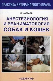 Ветеринарная книга