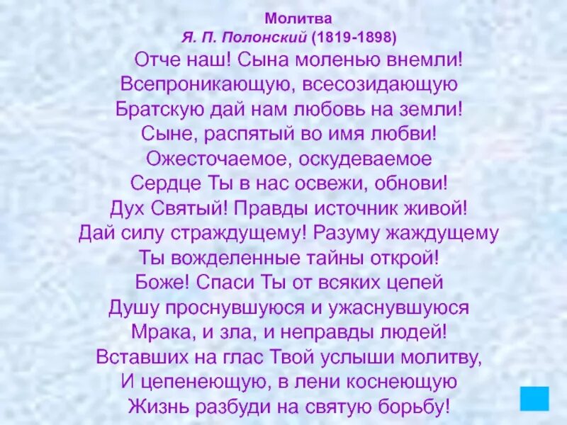 Внемлющий молитве