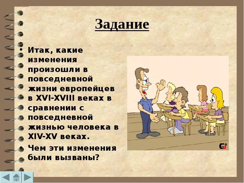 Вы в повседневной жизни на уроках пользуетесь