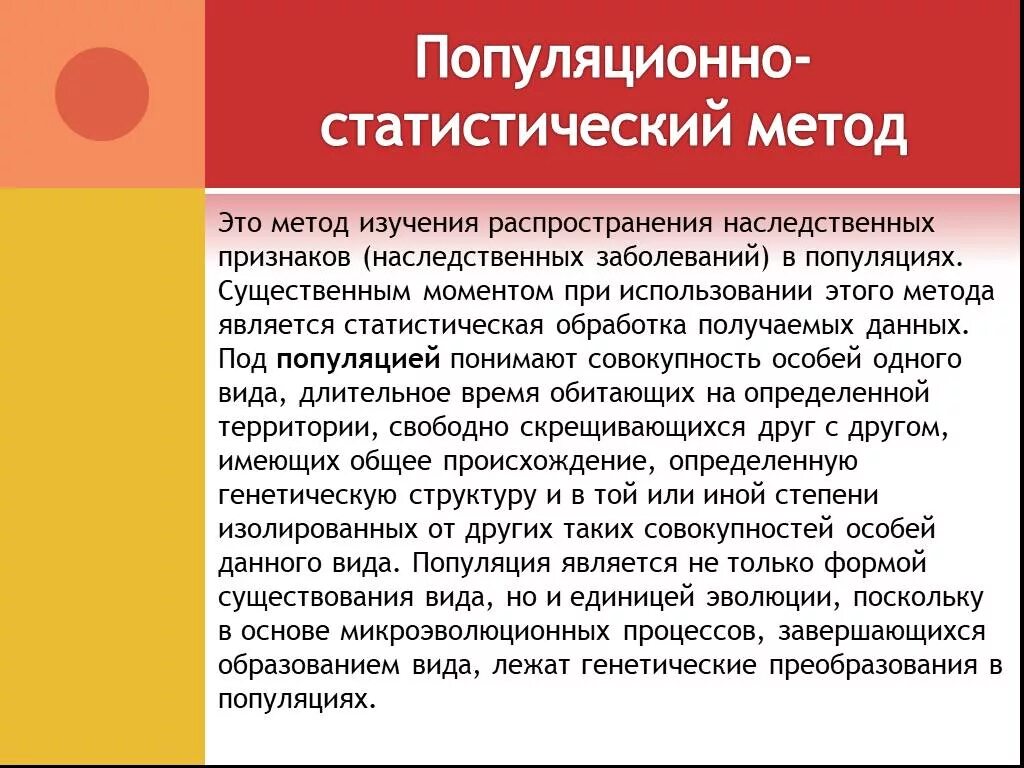 Статистические методы генетики. Популяционно статистический метод исследования. Популяционно статистический метод в какой науке. Популяционно статистический метод в какой науке. Популяционно статистический метод исследования.