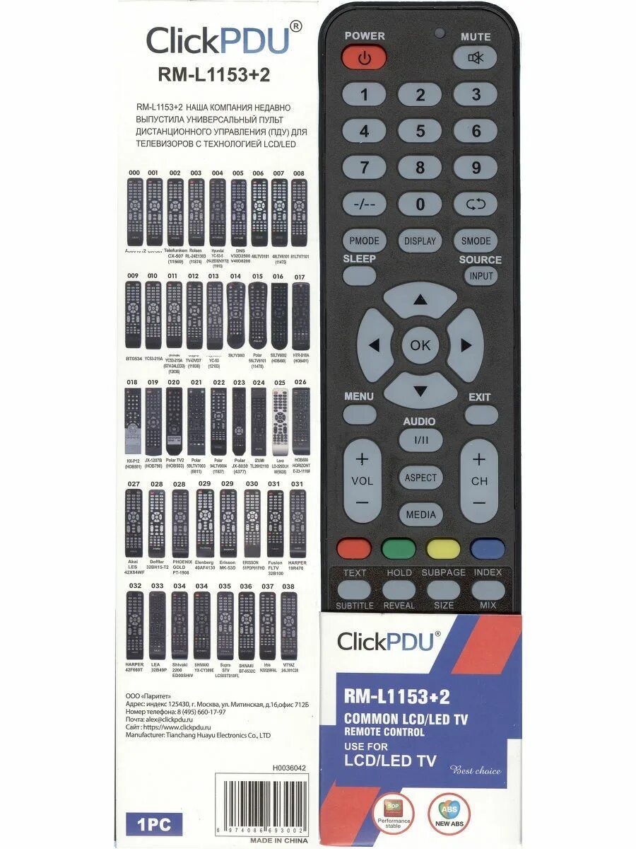 Пульт click pdu. Универсальный пульт clickpdu для polar rm-l1153+2. пульт click pdu rm-l1153+3. универсальный пульт clickpdu для akai rm-l1602. универсальный пульт rm-l1616.