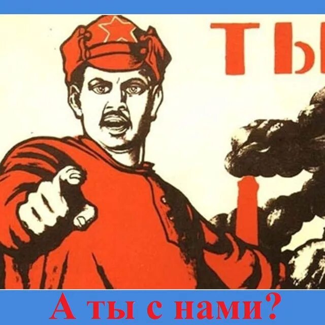 А ты уже проголосовал. Христос воскрес а чего добился ты. А чего добился ты. Плакат а ты. А ты проголосовал плакат.