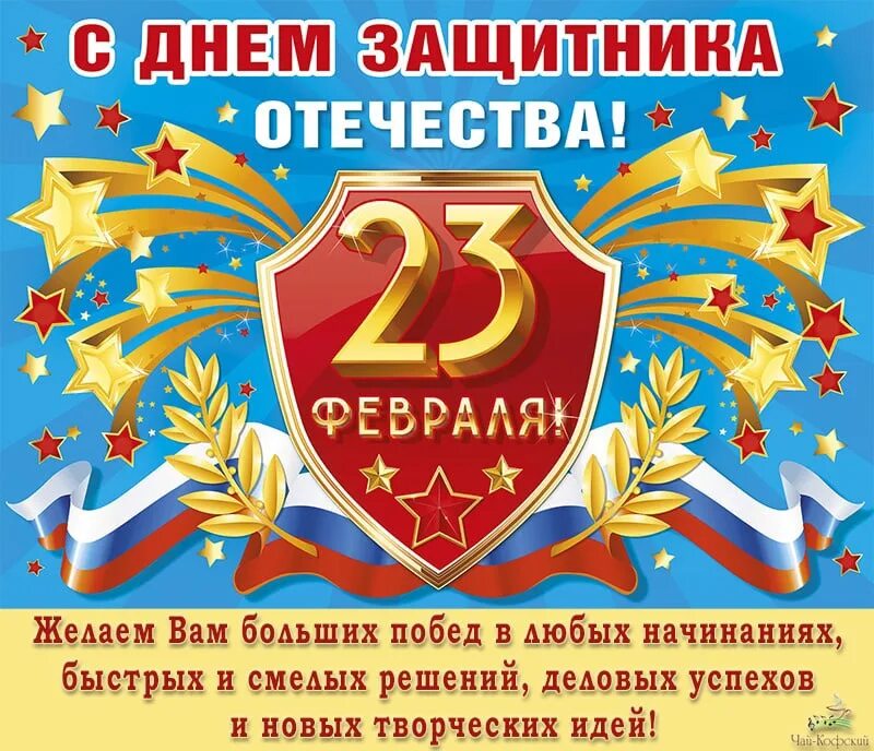 Класс час день защитника отечества. 23 февраля день защитника отечества. поздравление с 23 февраля. день защитника отечесв. с днем зашитника отечество.