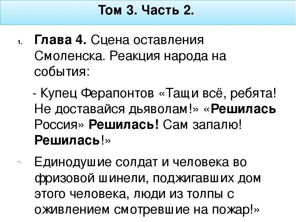 Том 3 часть 2 глава 33