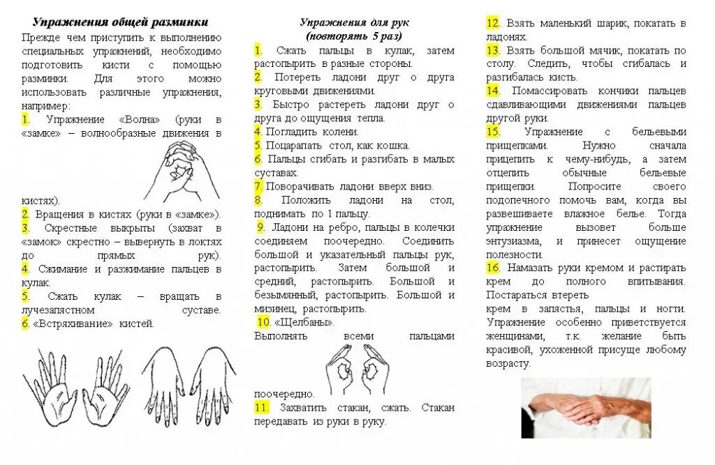 Гимнастика для пальцев рук для дошкольников. Упражнения пальчиковой гимнастики для пожилых людей. Пальчики здороваются пальчиковая гимнастика. Пальчиковые игры на развитие межполушарного взаимодействия. Упражнения для пальцев рук для развития памяти.
