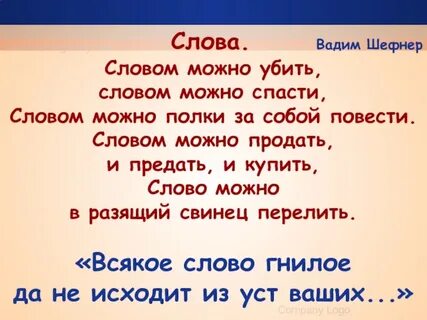 Погубить слова
