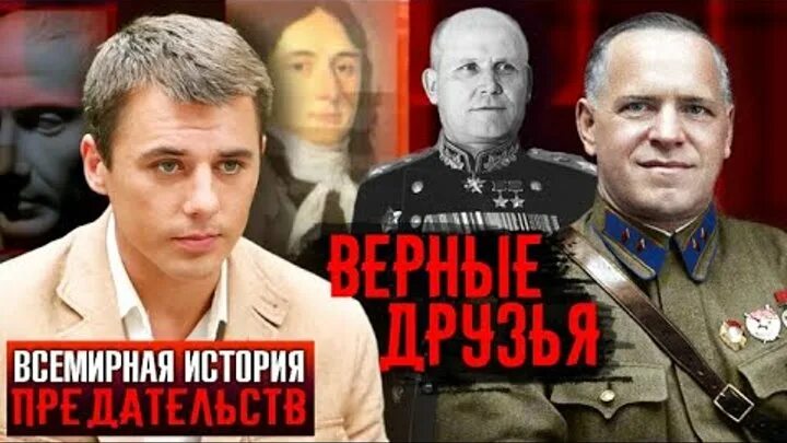 История одного предательства