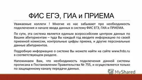 Фис гиа и приема спо