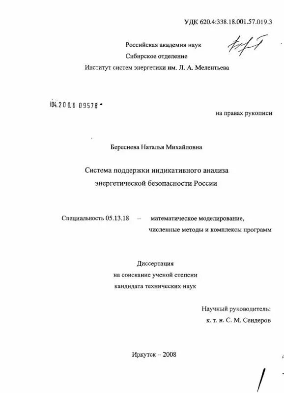 Программа автореферат. Авторефераты.