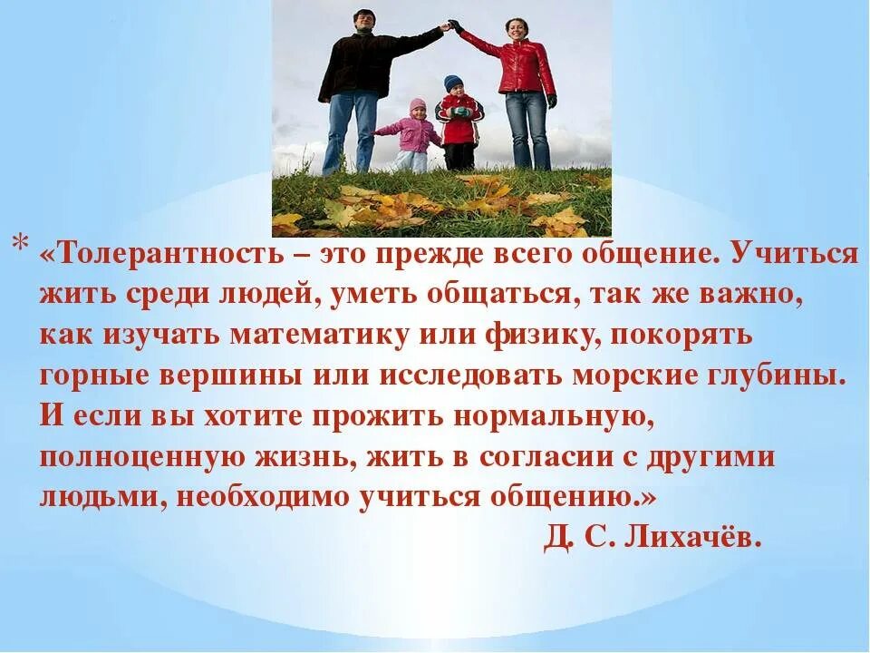 Поддерживает мир и согласие в стране. Толерантность это в психологии. Толерантность в современном мире. Толерантное отношение детей. Толерантное отношение к миру.