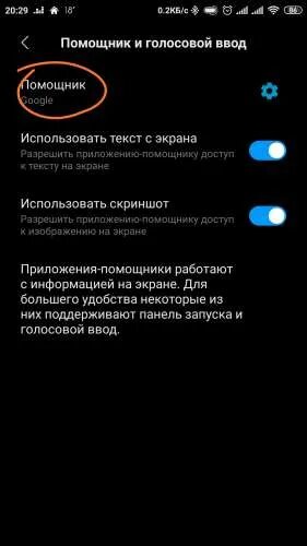 Включение голосового. Помощник и голосовой ввод. Как включить голосовой ввод. Как установить голосовой ввод. Как отключить голосовой ввод.