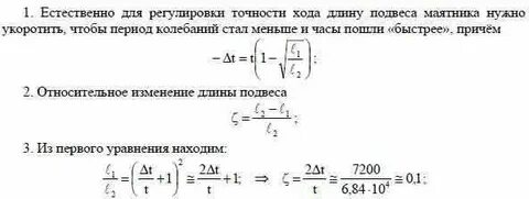 Отстающий маятник