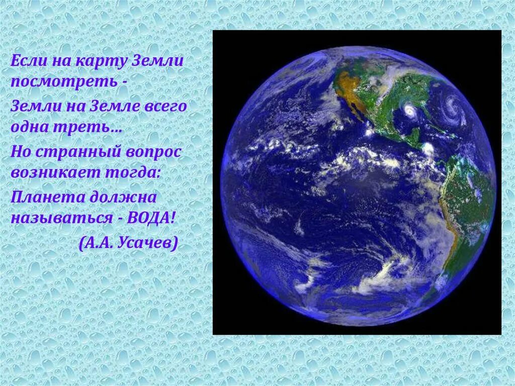 Земля с названием. Тема земля на карте. Земные воды названия. Почему планету назвали земля.