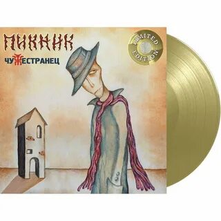 Пикник кем бы ты ни был