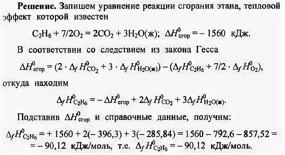 Тепловой эффект реакции горения серы равен. Тепловой эффект реакции горения серы равен
